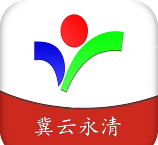 冀云永清