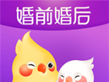 婚前婚后