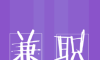 兼职快优好工作