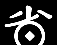 花省软件logo图