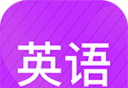 小学英语同步辅导