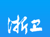 浙卫培训学习