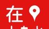 在六盘水