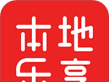 本地乐享