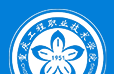 智慧工程职院
