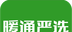 暖通严选软件logo图