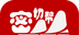 密切帮