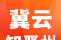 冀云知晋州