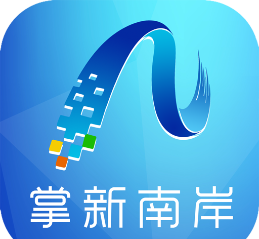 掌新南岸