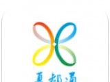 夏都通