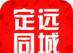 定远同城