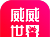 威威世界软件logo图