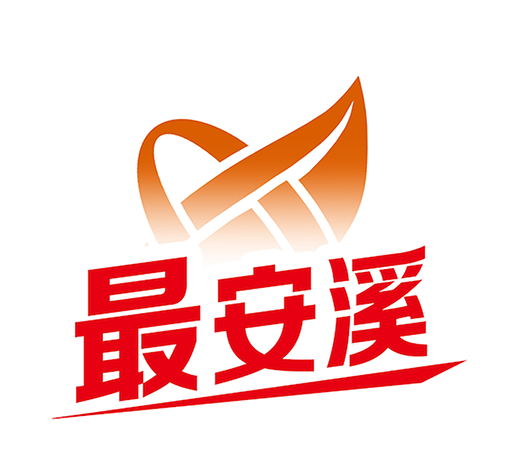 最安溪