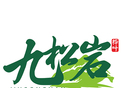 九松岩软件logo图