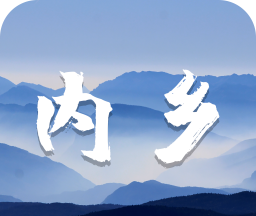 云上内乡软件logo图
