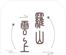 云上罗山软件logo图