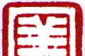 勃利融媒