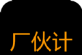 厂伙计软件logo图