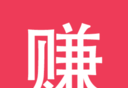 优赚兼职
