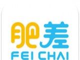 肥差