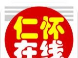 仁怀在线