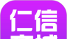 仁信商城软件logo图