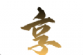 好享软件logo图