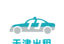 天津出租