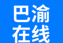巴渝在线