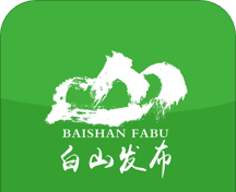 白山发布