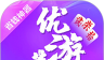 优游券软件logo图