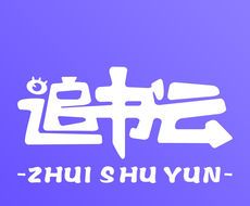 追书云阅