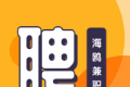 海鸥兼职