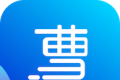 曹操清理