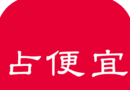 怎么占便宜软件logo图