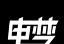 电梦