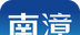 云上南漳