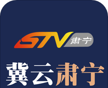 冀云肃宁