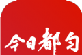 今日都匀