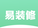 易装修