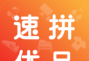 速拼优品软件logo图