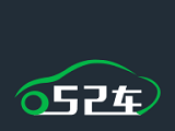 52车
