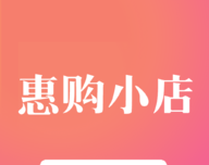 惠购小店软件logo图