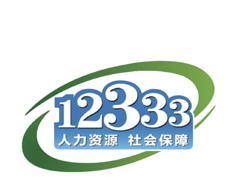 掌上12333