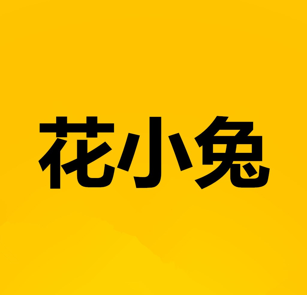 花小兔