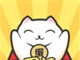蛋趣
