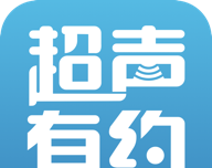 超声有约