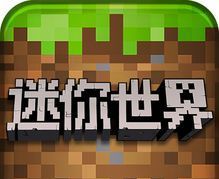 我的迷你世界