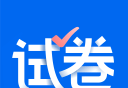 爱作业试卷宝