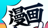 哔哩哔哩漫画官网网页版